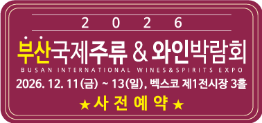 2025 부산국제주류 & 와인박람회 2025. 12. 19(금)부터 2025. 12. 21(일)까지, 벡스코 제 전시장 3홀 / 클릭하시면 참가신청 페이지로 이동합니다.