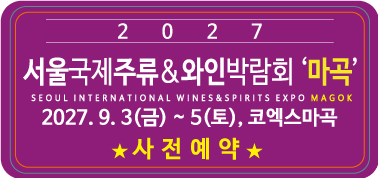2027 서울국제주류 & 와인박람회 마곡 2027. 9. 3(금)부터 9. 5(일)까지 코엑스마곡, 클릭하시면 사전예약 페이지로 이동합니다.