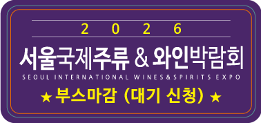 2026 서울국제주류 & 와인박람회 서울 2026. 6. 18(목)부터 2026. 06. 20(토)까지 클릭하시면 사전 예약 페이지로 이동합니다.