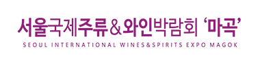 서울국제주류 & 와인박람회 마곡 로고